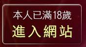 本人已滿18歲，離開淫蕩女孩自拍天堂